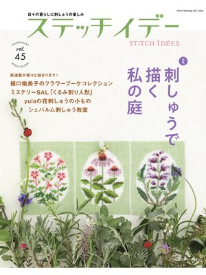 cover image of ステッチイデー Volume45